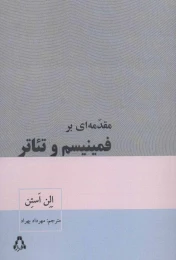 کتاب مقدمه ای بر فمینیسم و تئاتر - front