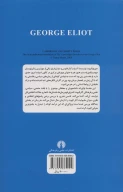 کتاب مقدمه کیمبریج بر جورج الیوت - تصویر 2