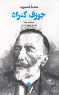 کتاب مقدمه کیمبریج بر جوزف کنراد - تصویر 1