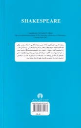 کتاب مقدمه کیمبریج بر شکسپیر - back
