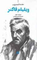 کتاب مقدمه کیمبریج بر ویلیام فاکنر - تصویر 1