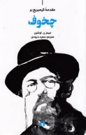 کتاب مقدمه کیمبریج بر چخوف - تصویر 1