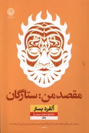 کتاب مقصد من: ستارگان - front