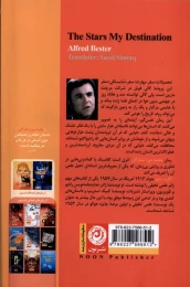 کتاب مقصد من: ستارگان - back