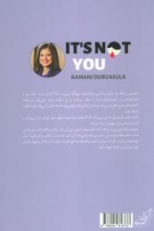 کتاب مقصر تو نیستی - back