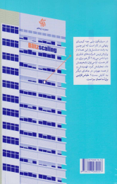 کتاب مقیاس افزایی برق آسا - back