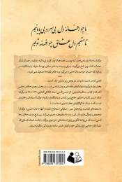 کتاب مقیم دل - back