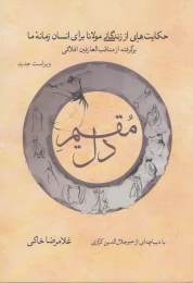 کتاب مقیم دل - front