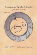 کتاب مقیم دل - تصویر 1
