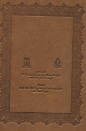 کتاب ملاصدرا - back