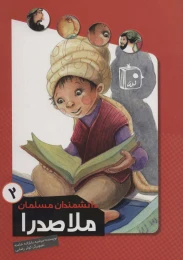 کتاب ملاصدرا - front