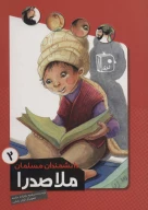 کتاب ملاصدرا - تصویر 1