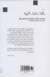 کتاب ملاقات بانوی سالخورده - back