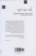 کتاب ملاقات بانوی سالخورده - تصویر 2