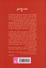 کتاب ملت عشق - back