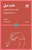 کتاب ملت میل - تصویر 1