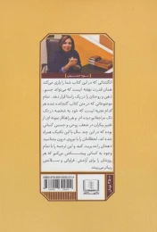 کتاب ملودی معجزه آسای انگشتان - back