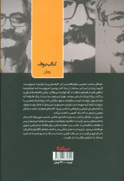 کتاب ملکان عذاب - back