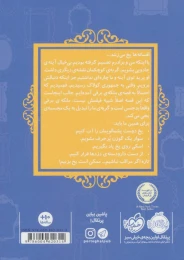 کتاب ملکه برفی - back