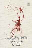 کتاب ملکه زیبایی لینین - تصویر 1