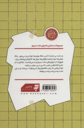 کتاب ملکه موش ها - back