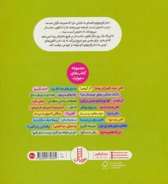 کتاب ملکه ی نایلون های تق تقی - back