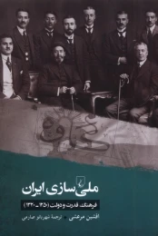 کتاب ملی‌ سازی ایران