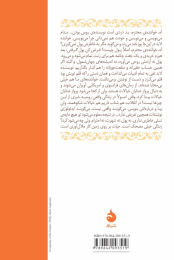 کتاب من آدم کشته ام - back