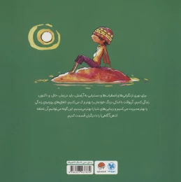 کتاب من آرامش هستم - back