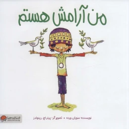 کتاب من آرامش هستم - front