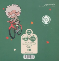 کتاب من آلبرت اینشتین هستم! - back
