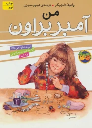 کتاب من آمبر براون - front