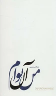 کتاب من آن توام - تصویر 1