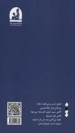 کتاب من آن توام - back