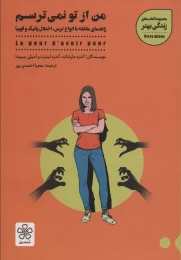 کتاب من از تو نمی ترسم - front