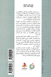 کتاب من اطلاعاتی بودم‏‫ 1 - back
