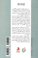 کتاب من اطلاعاتی بودم - تصویر 2