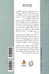 کتاب من اطلاعاتی بودم‏‫ 2 - back