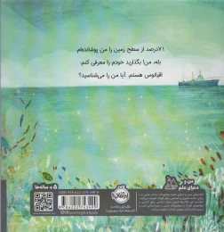 کتاب من اقیانوس هستم - back