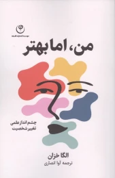 کتاب من، اما بهتر - front