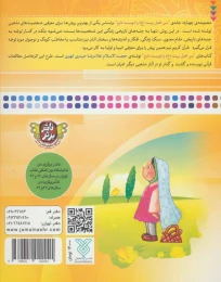 کتاب من امام زمان (عج) را دوست دارم - back