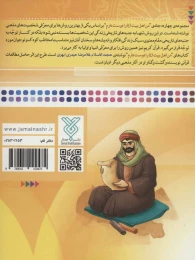 کتاب من امام هادی (ع) را دوست دارم - back