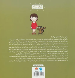 کتاب من امتحانش می کنم! - back
