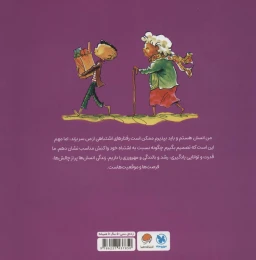 کتاب من انسان هستم - back