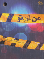 کتاب من، او، تو - تصویر 1