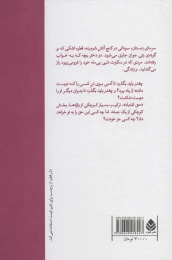 کتاب من او را دوست داشتم - back