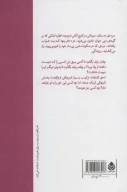 کتاب من او‌را دوست داشتم - تصویر 2