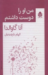 کتاب من او را دوست داشتم - front
