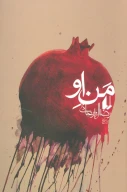 کتاب من او - تصویر 1