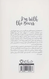 کتاب من با خرس ها هستم - back
